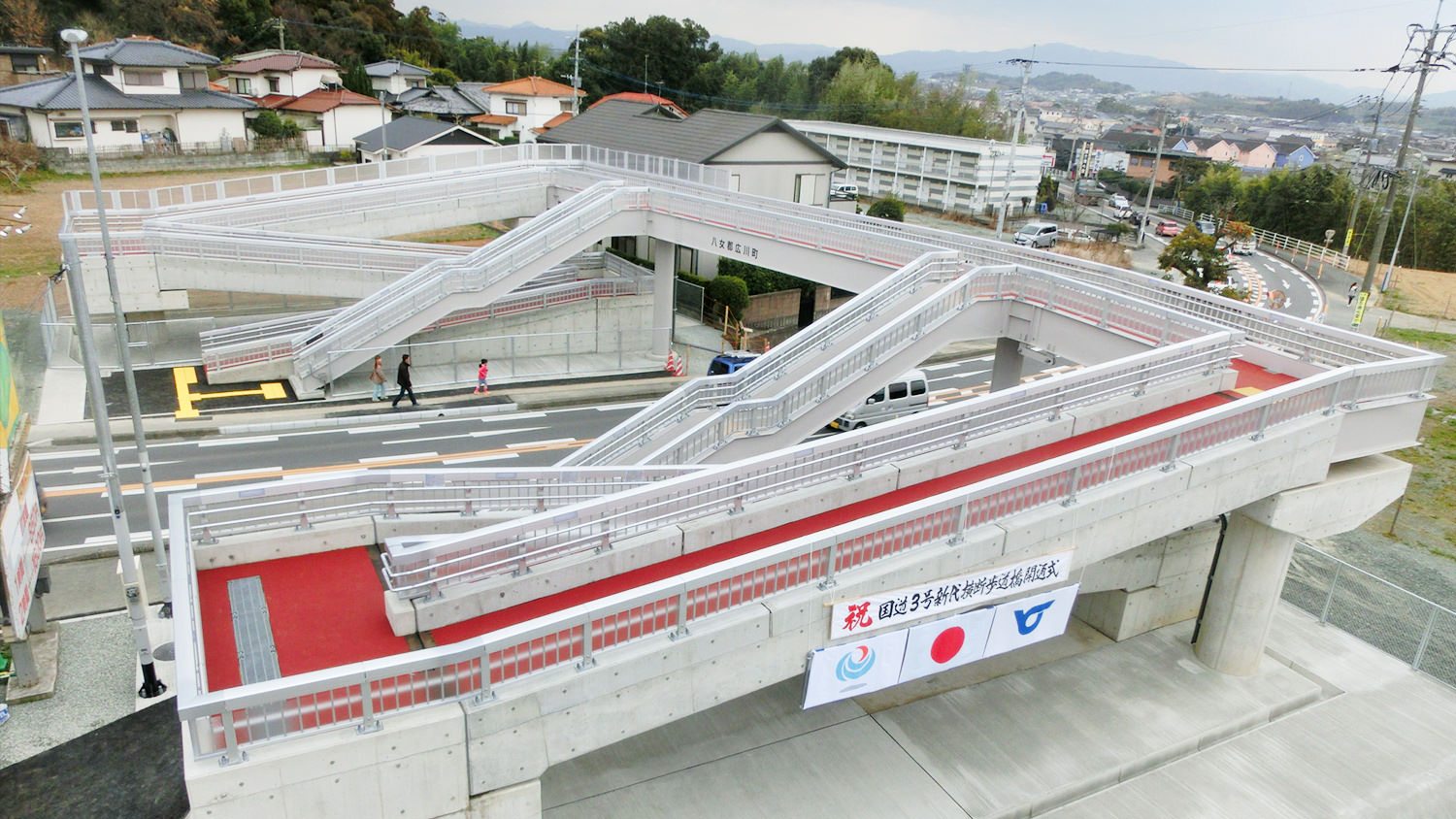 新代横断歩道橋